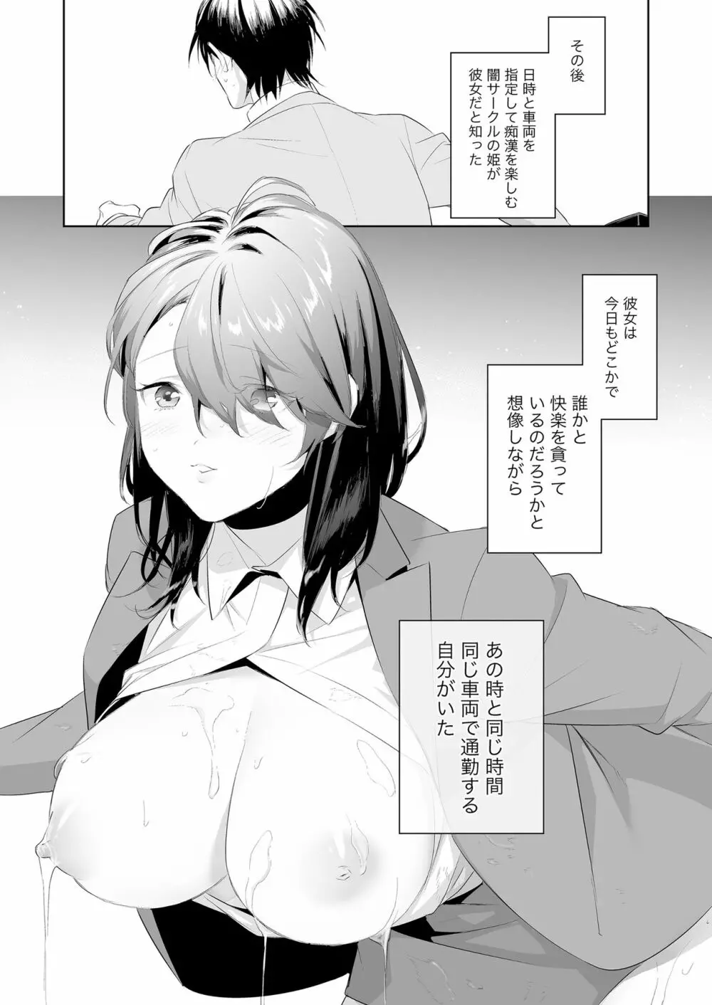 痴○サークルの姫 Page.31
