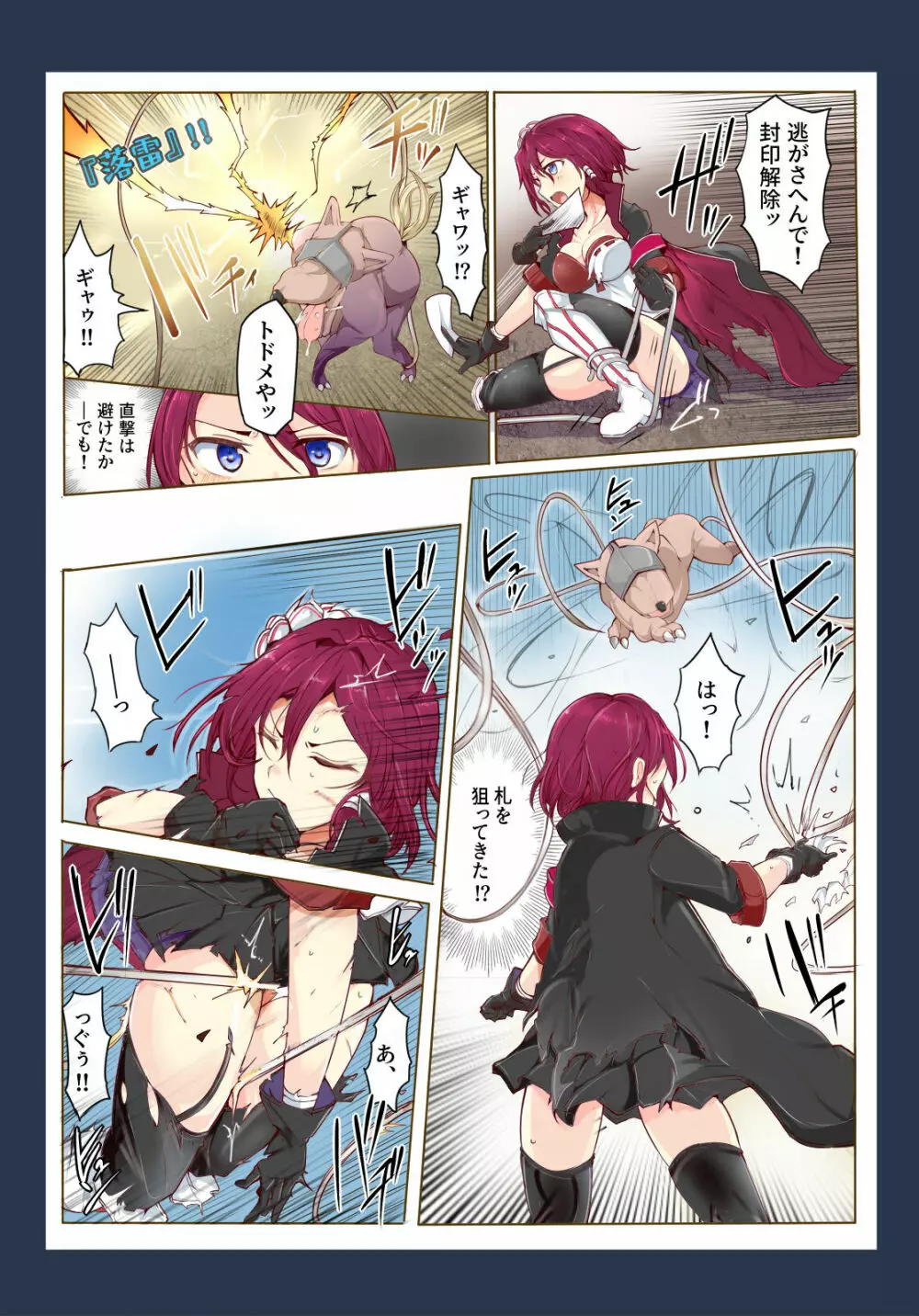 魔術学徒コマリ３ Page.20