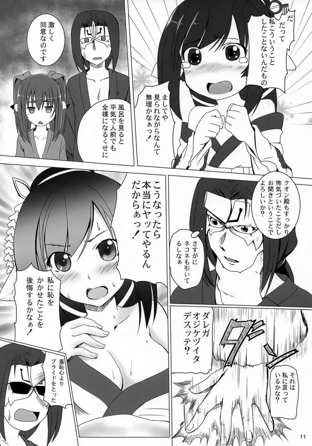 思惑の檻 深淵其の2 Page.10