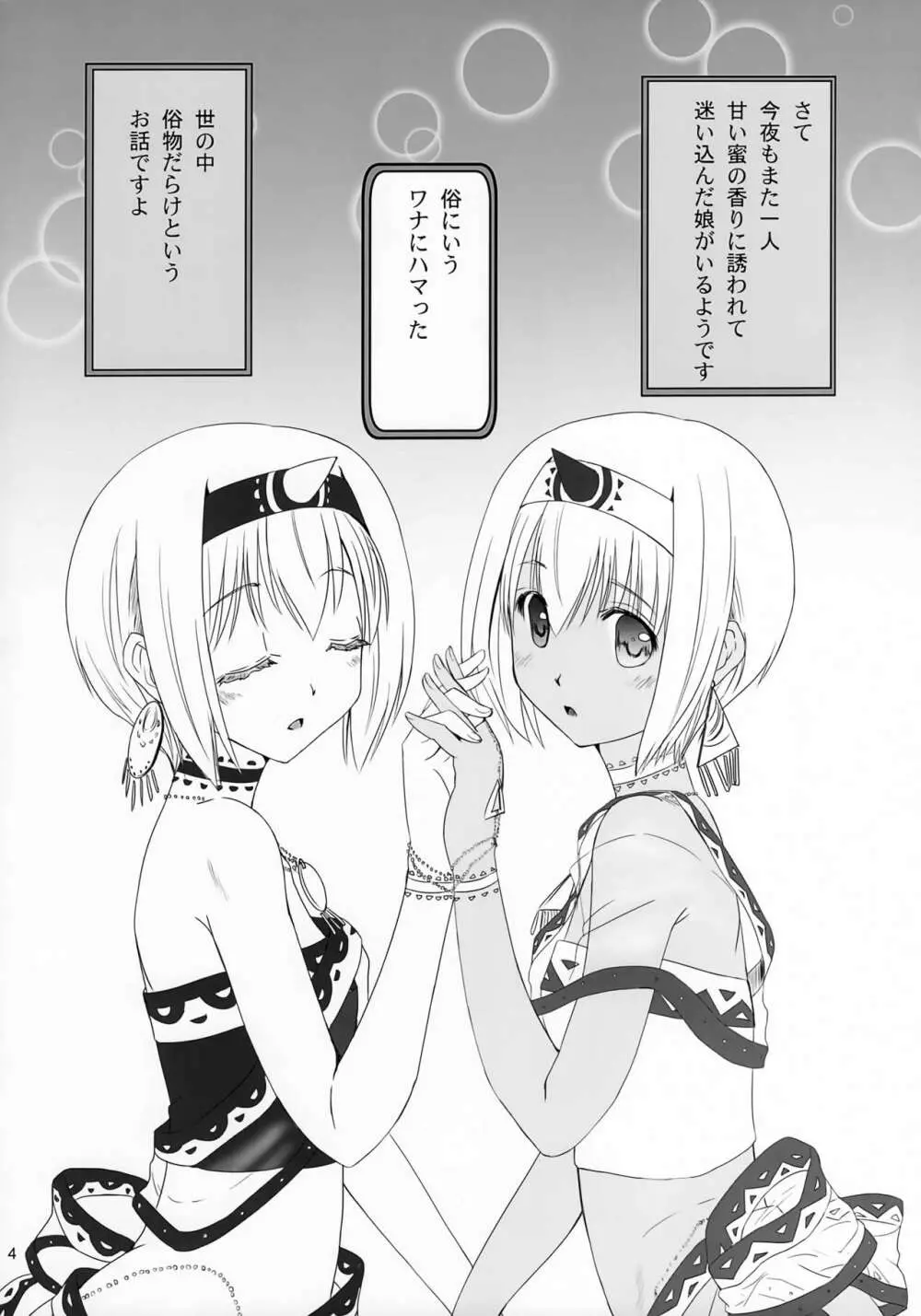 思惑の檻 深淵其の2 Page.3