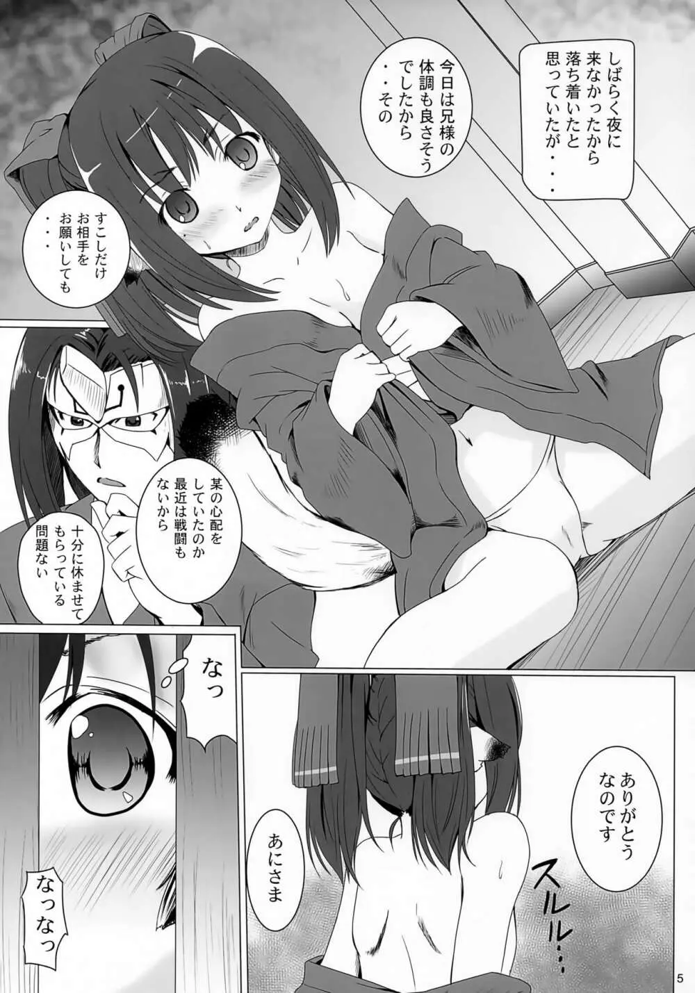 思惑の檻 深淵其の2 Page.4