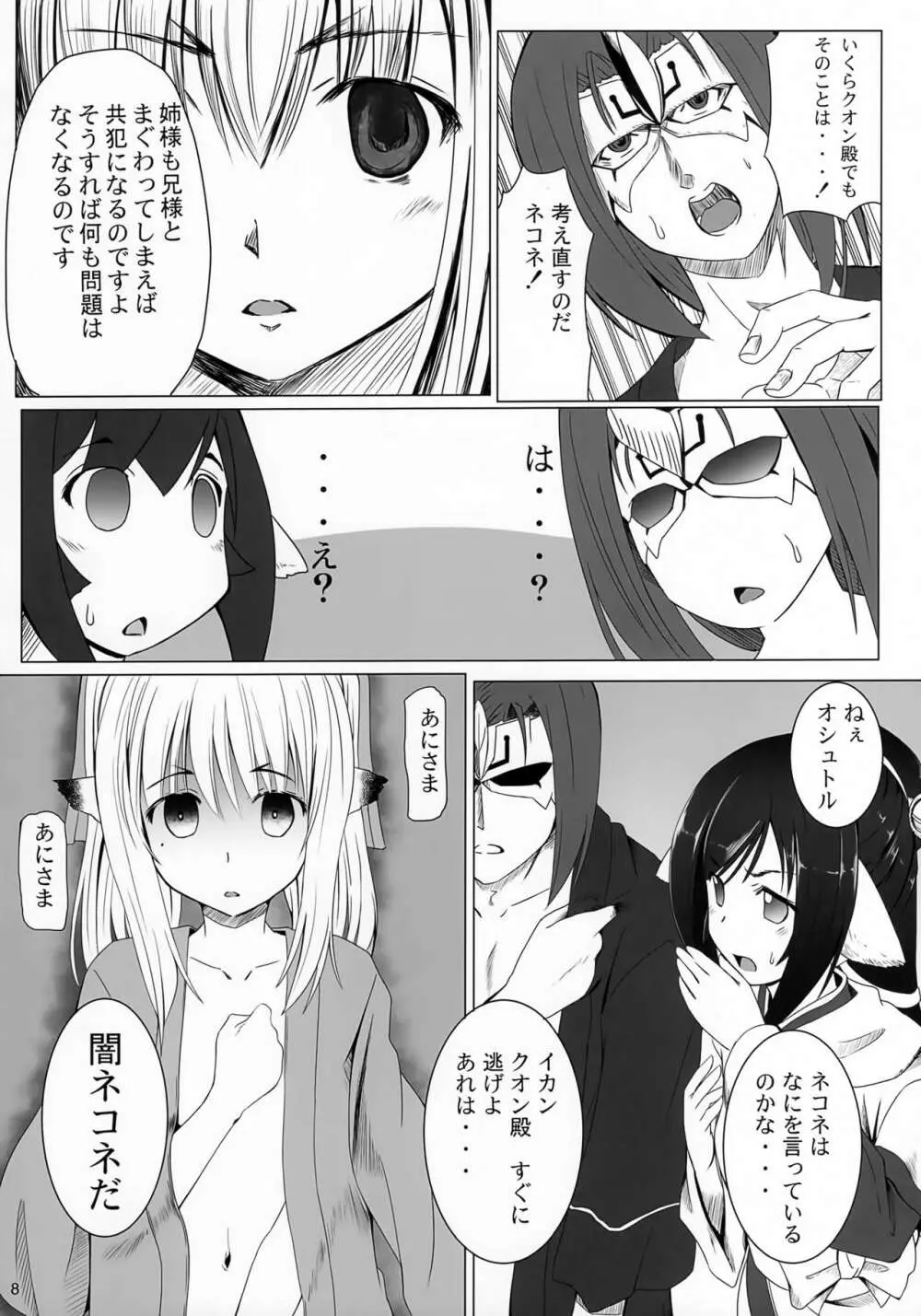 思惑の檻 深淵其の2 Page.7
