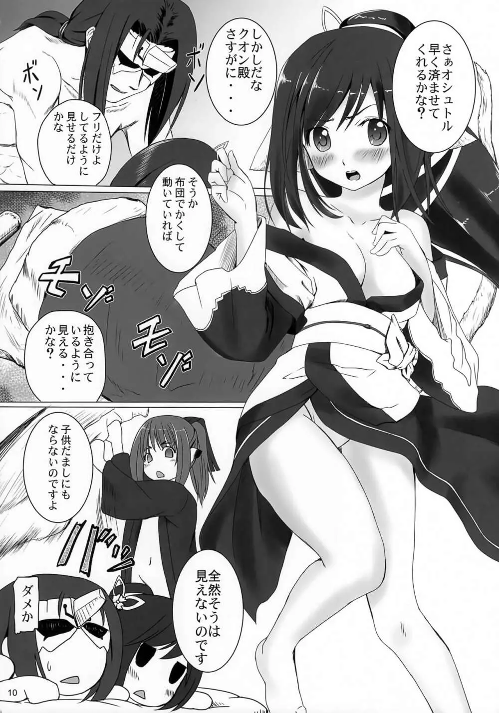 思惑の檻 深淵其の2 Page.9