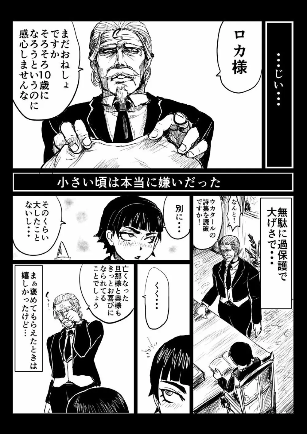 【ぴくめす】お坊ちゃんと執事がTS魔法に巻き込まれる漫画