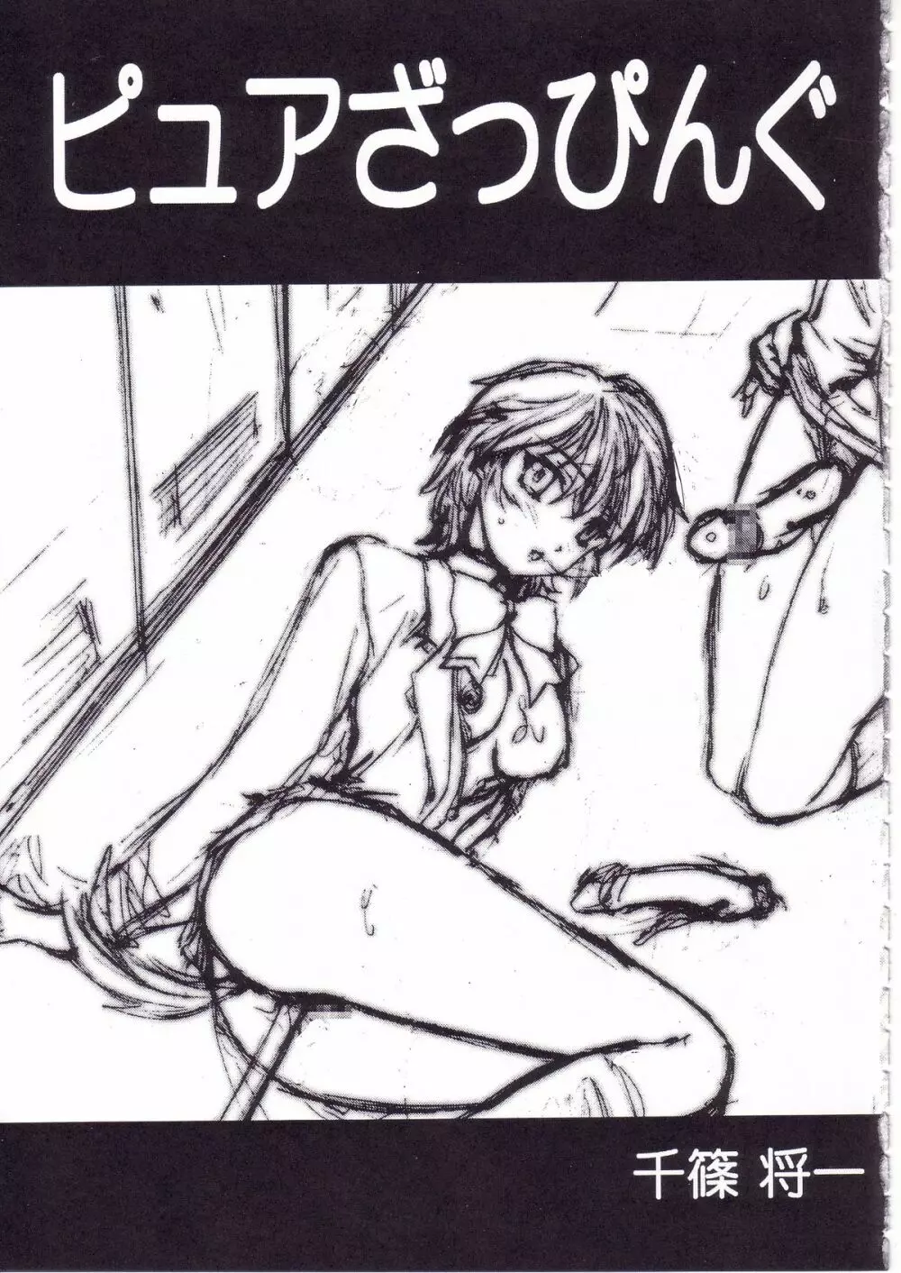 2年桜組 ー出席番号 零番ー Page.5