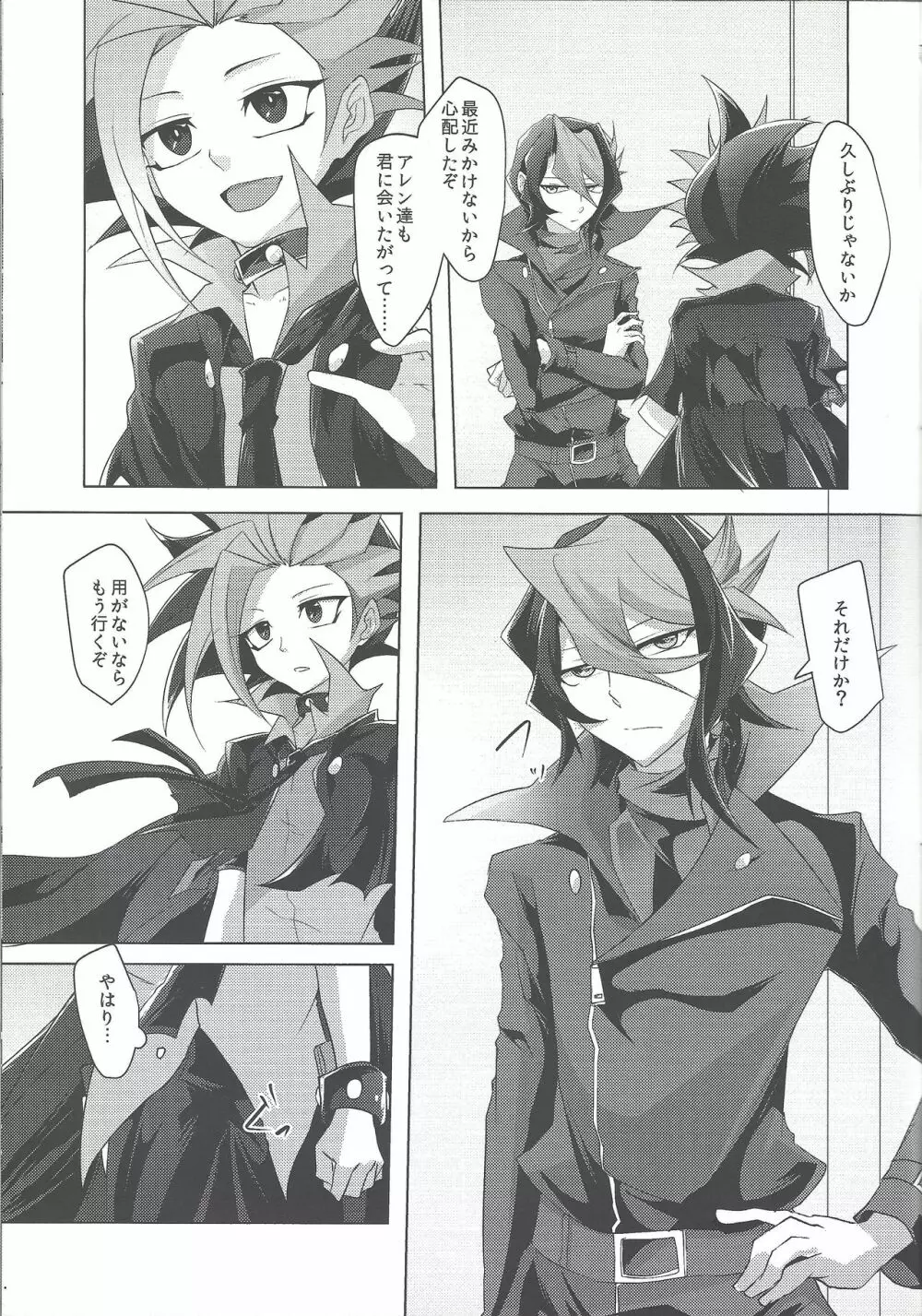 深藍なるリグレット Page.8