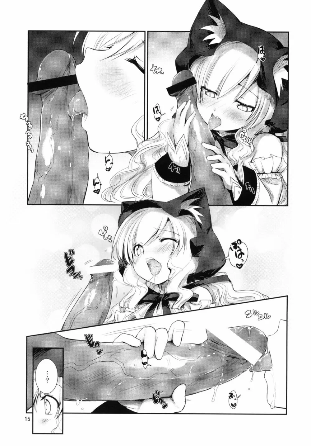 ばつげーむ ネコキノ：ラゲ Page.13