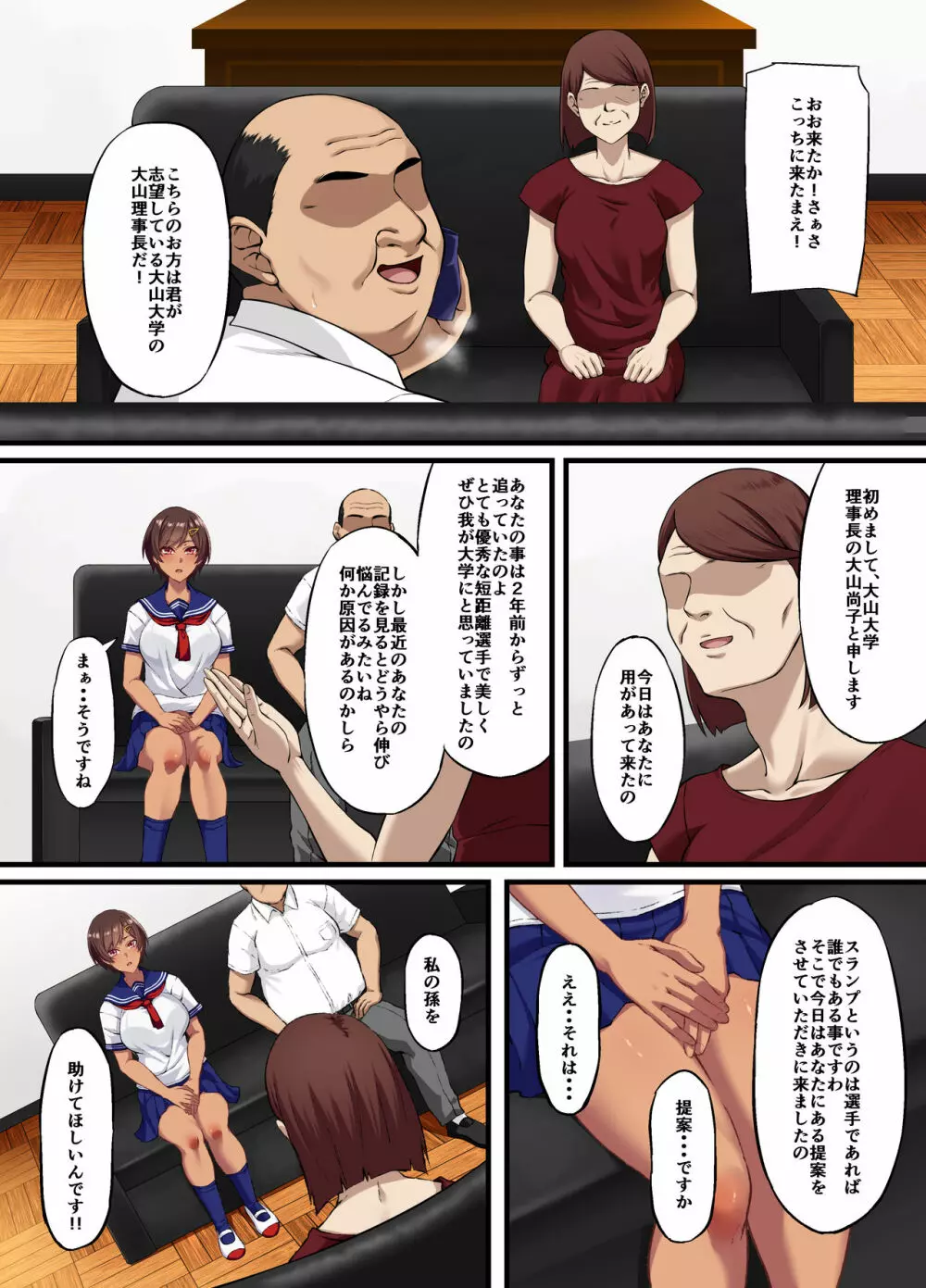 性交秘話〜彼氏持ちの私が年下のオタクに堕とされるまで〜 Page.11