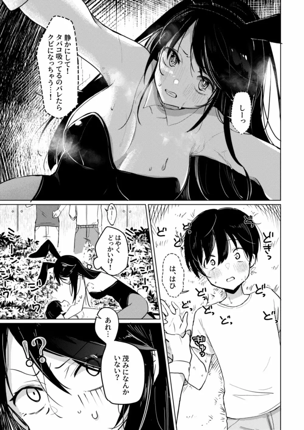 バニーさんと野外えっち Page.6