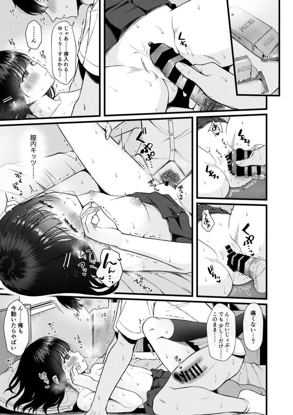 Heart Throb Page.13