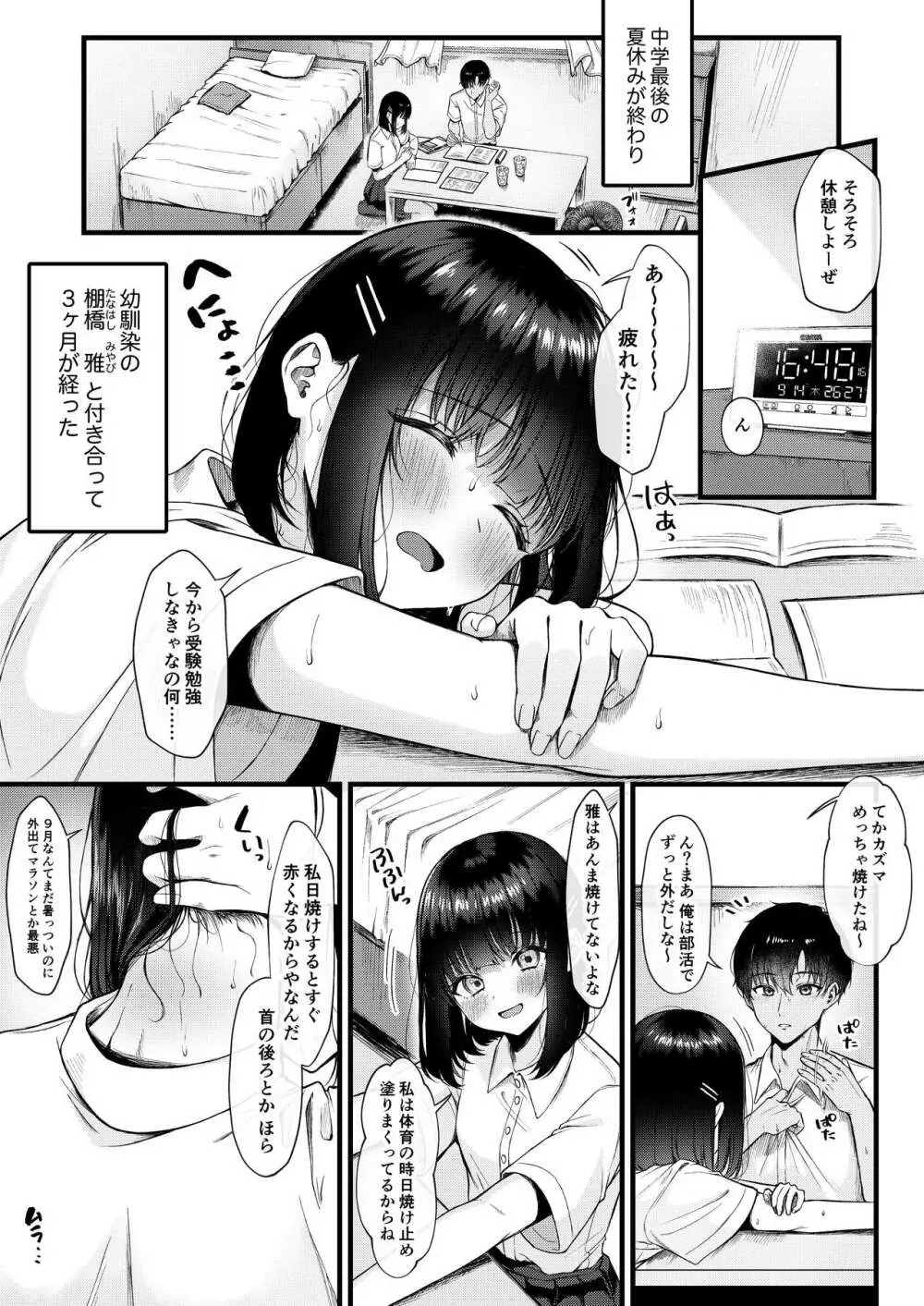 Heart Throb Page.3