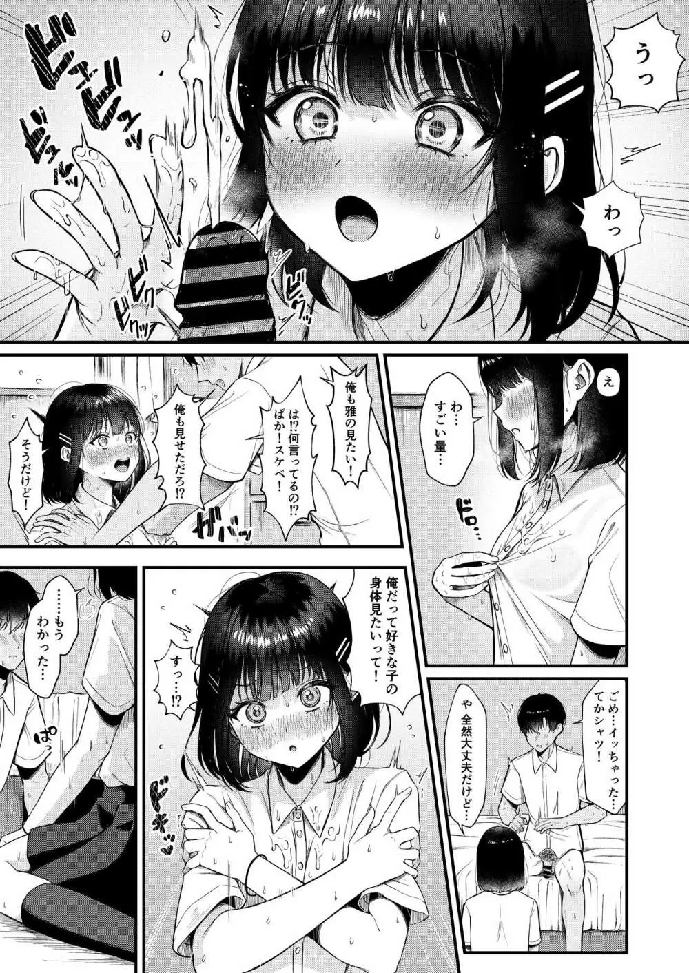 Heart Throb Page.9