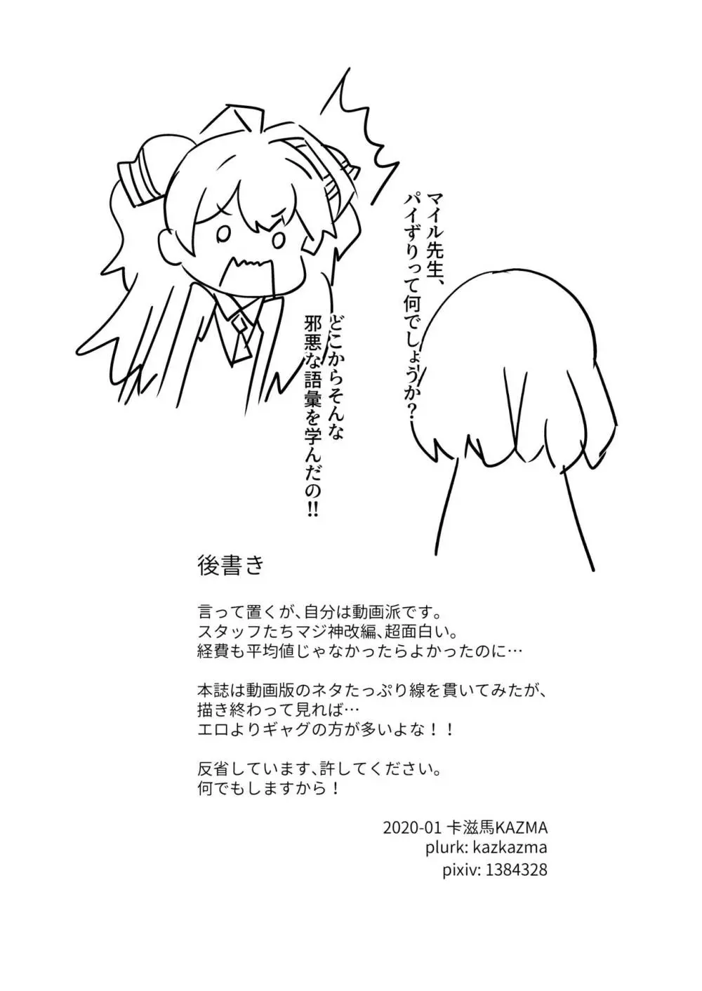 私、性欲は平均値でって言ったよね! Page.18