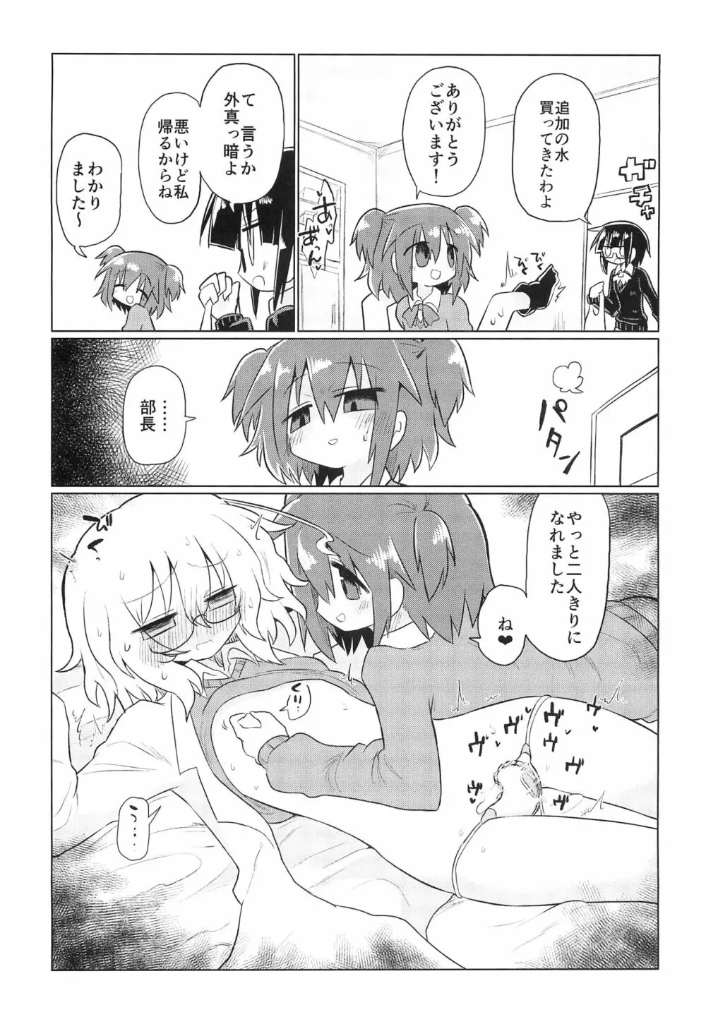 カガクリカイハツ Page.17