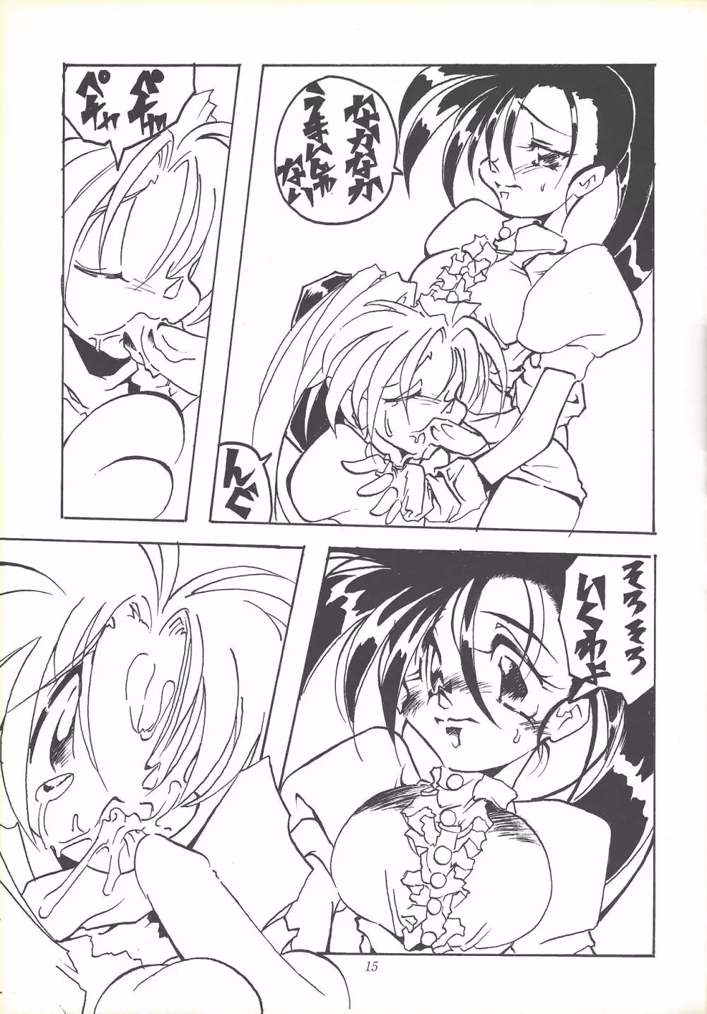 子連れNANDEMO-R Page.14