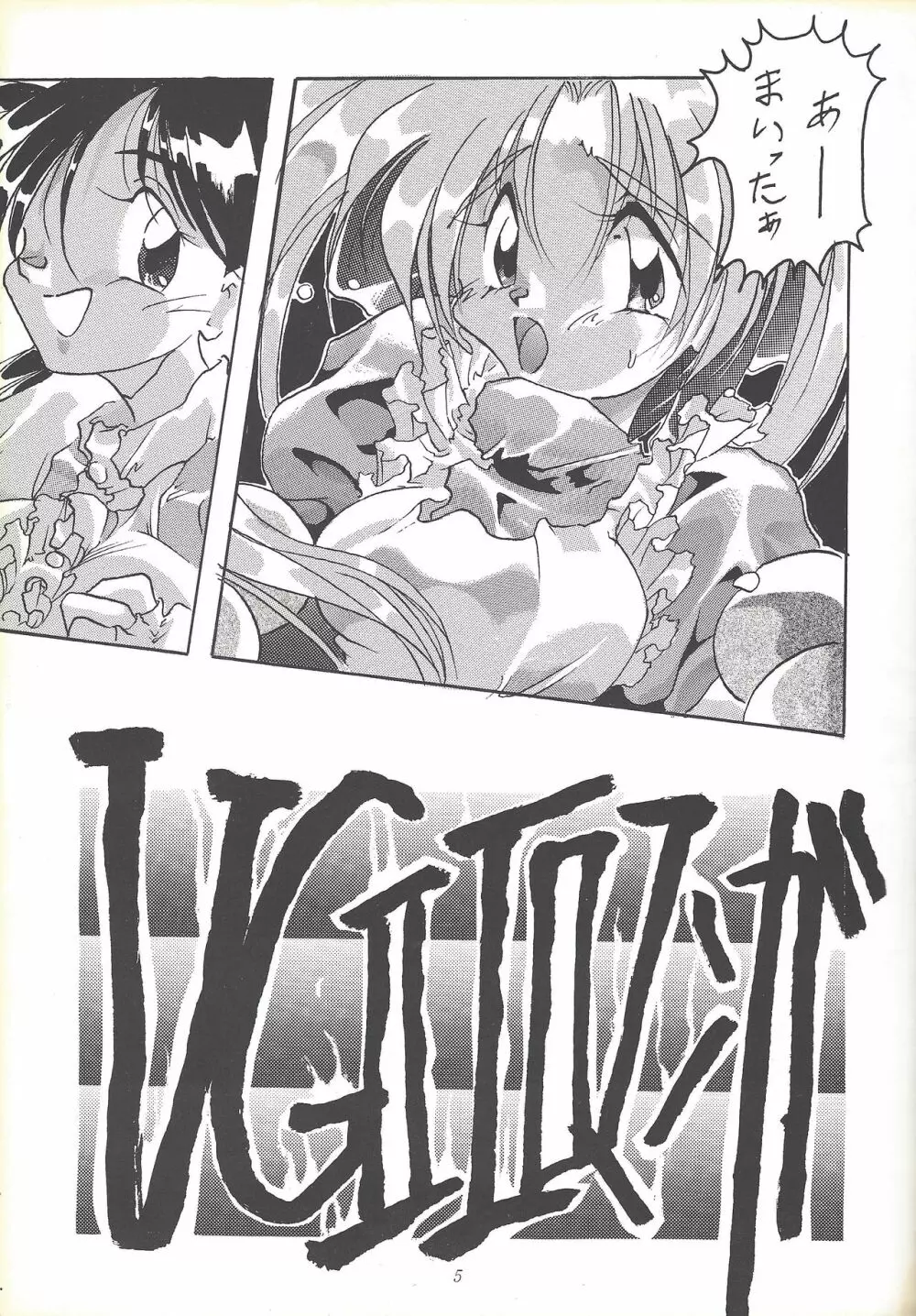 子連れNANDEMO-R Page.4