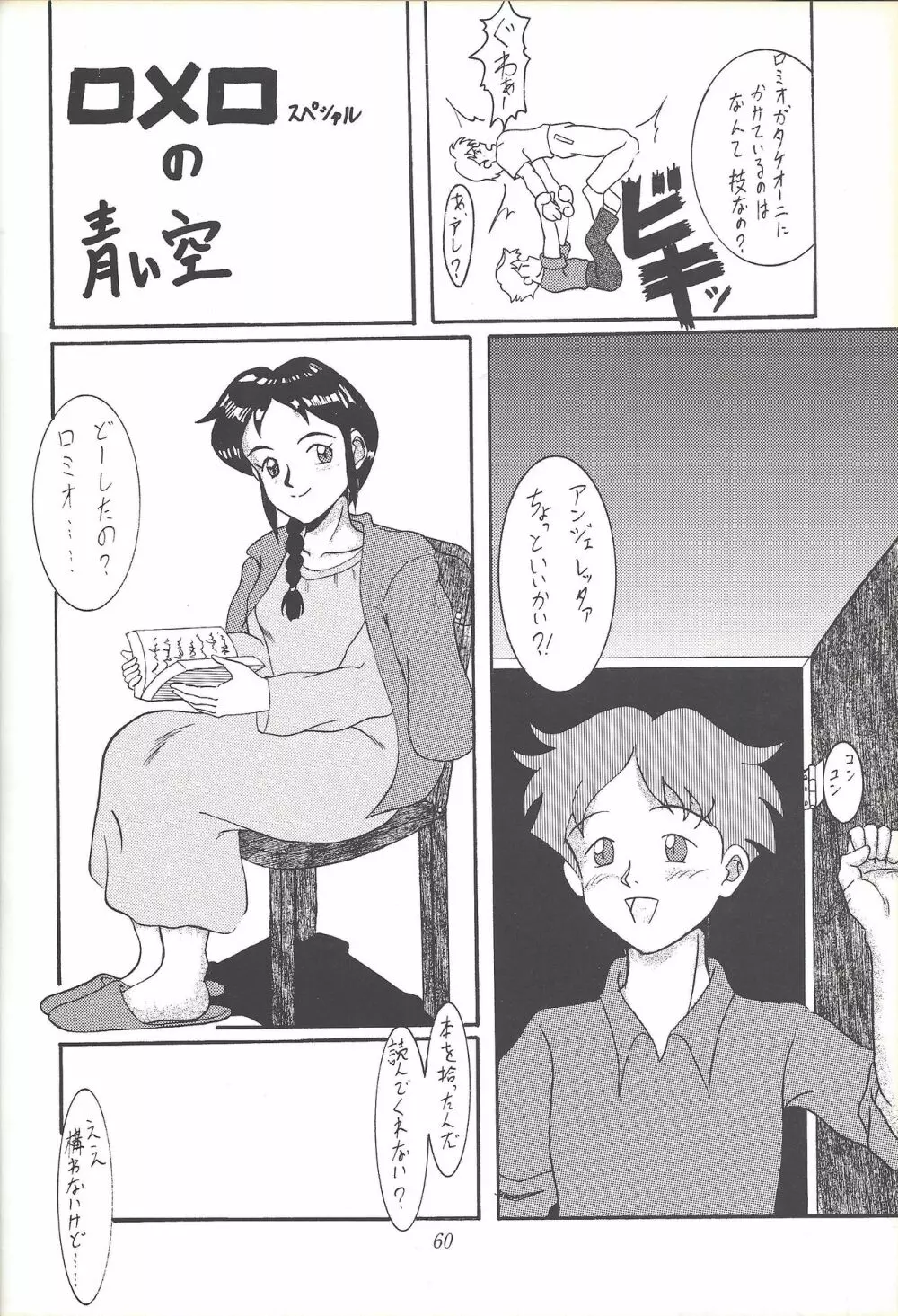 子連れNANDEMO-R Page.59