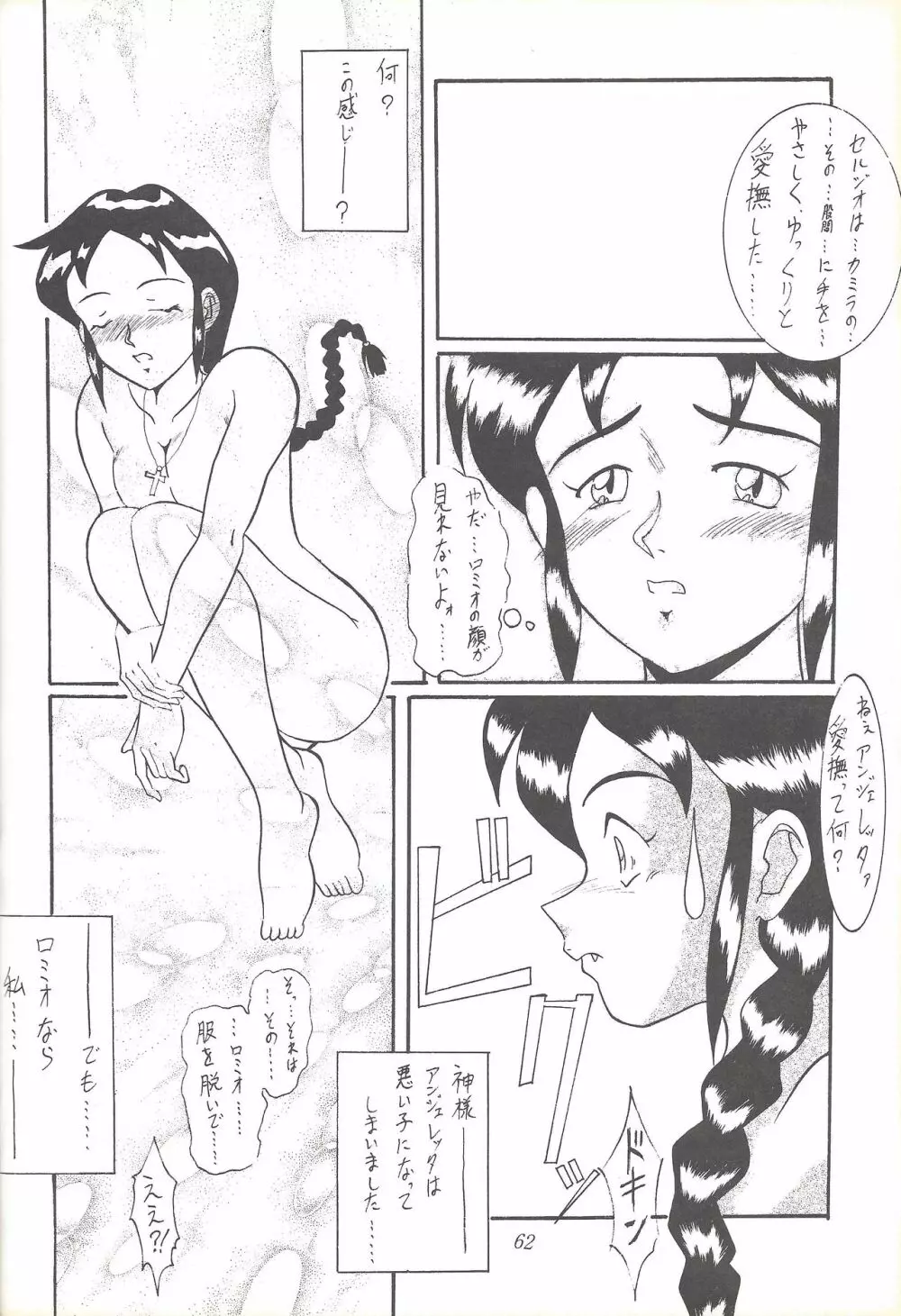子連れNANDEMO-R Page.61