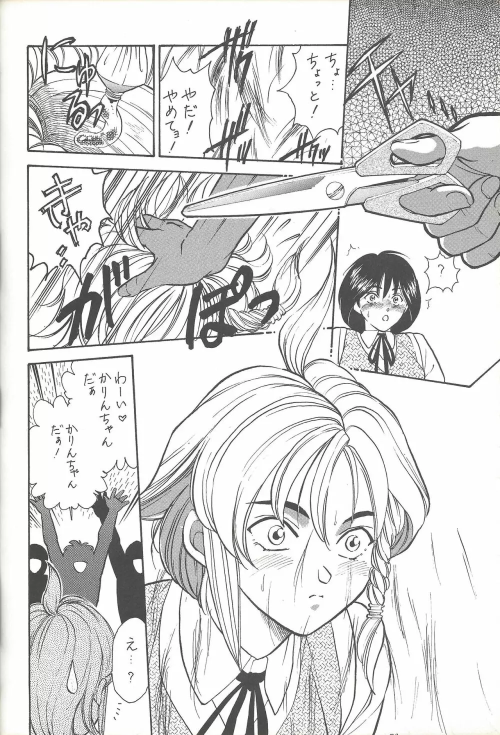 子連れNANDEMO-R Page.75