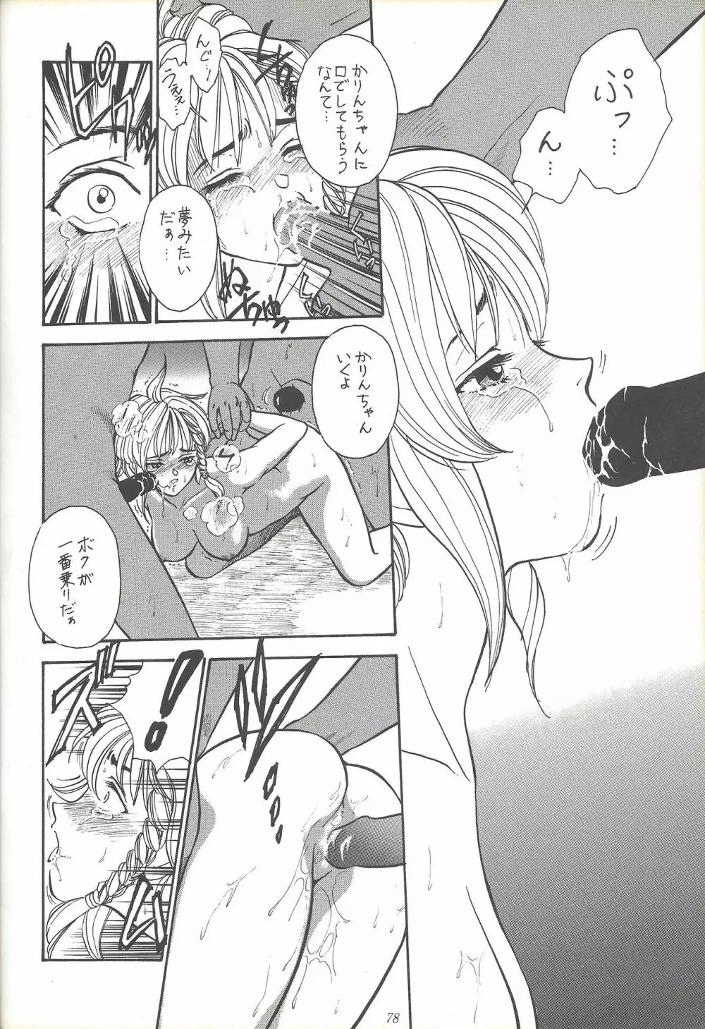 子連れNANDEMO-R Page.77
