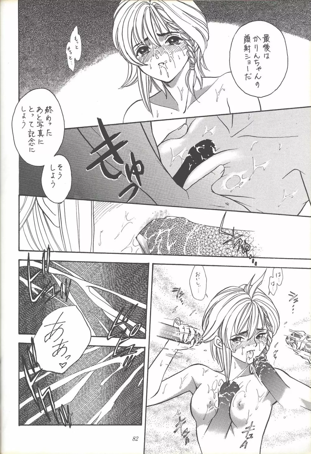 子連れNANDEMO-R Page.81