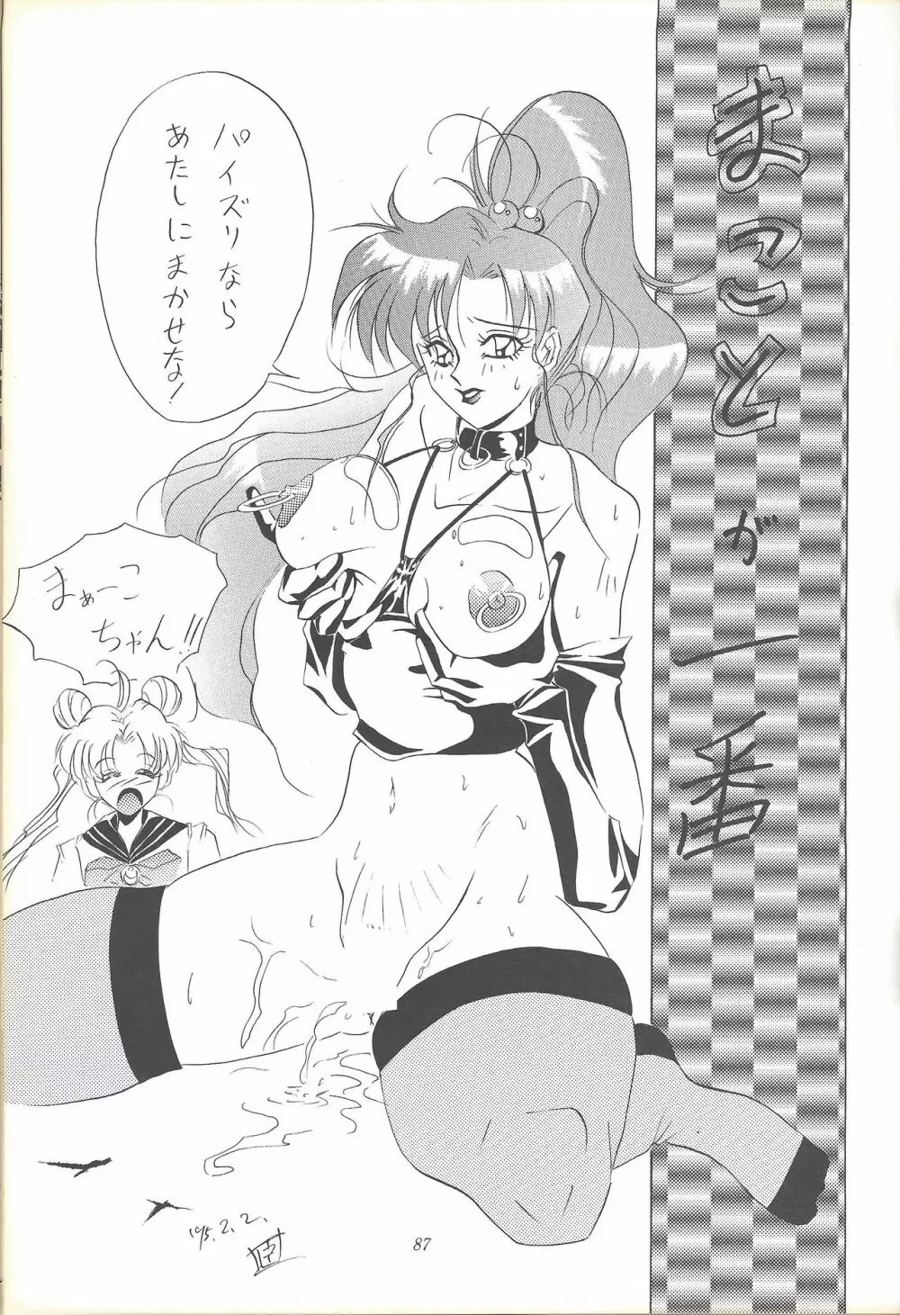子連れNANDEMO-R Page.86