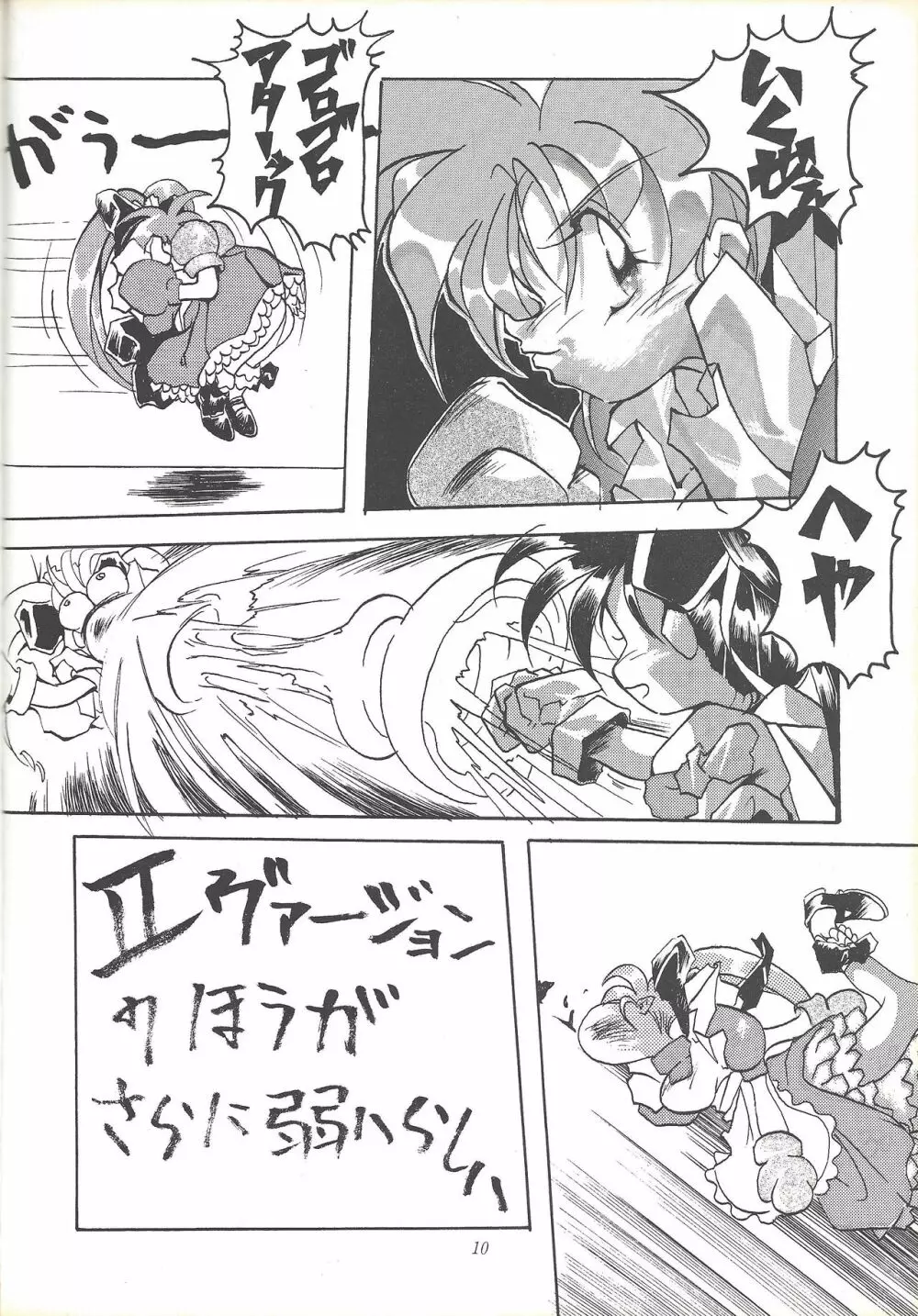 子連れNANDEMO-R Page.9