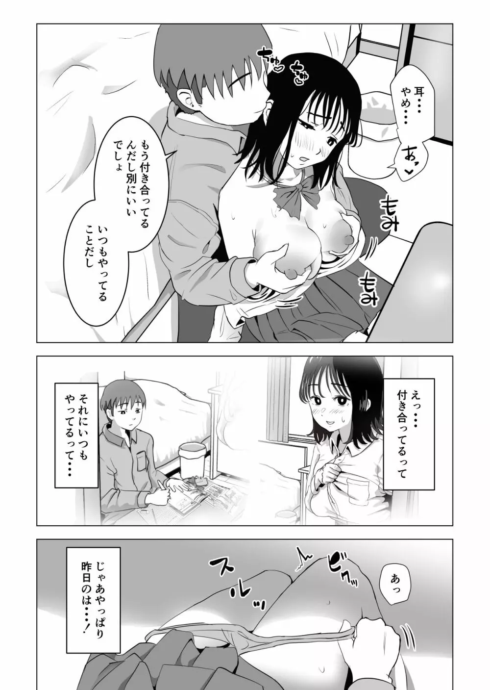 俺の巨乳幼馴染が兄貴と最近怪しい Page.29