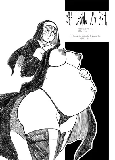 尼僧・少年指導+ Page.14
