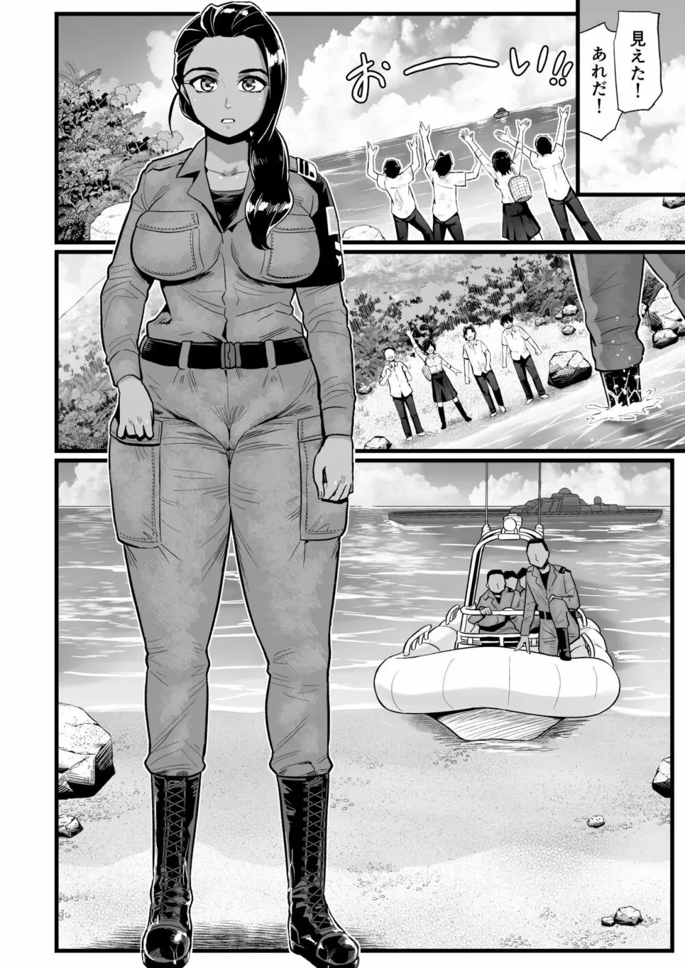 無人島女子！ちょろいよ吉村さん！7～男子VS吉村さんガチバトル編～ Page.85