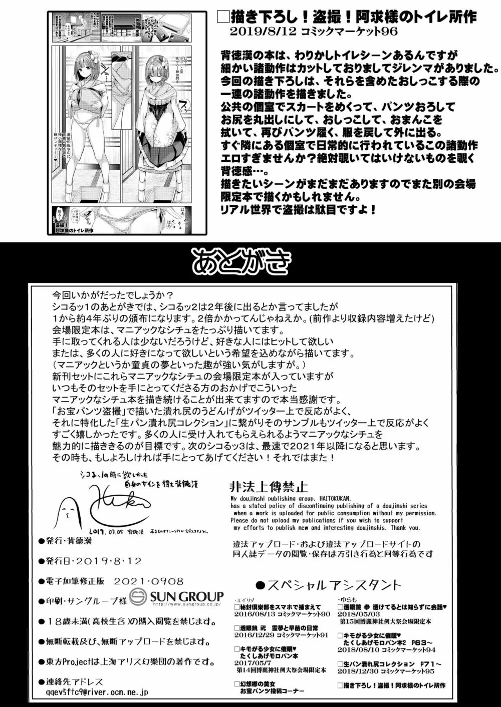 特殊シチュ短編総集編 東方シコるッ! 2 Page.84