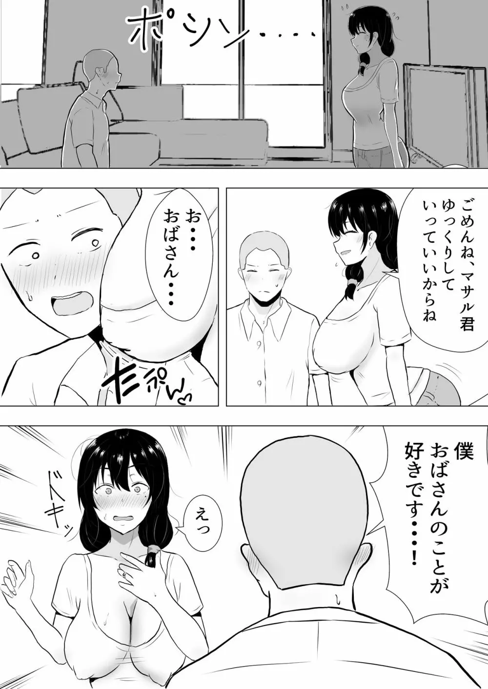 友カノかーちゃん～大好きな俺の母親はアホな親友の彼女～ Page.18