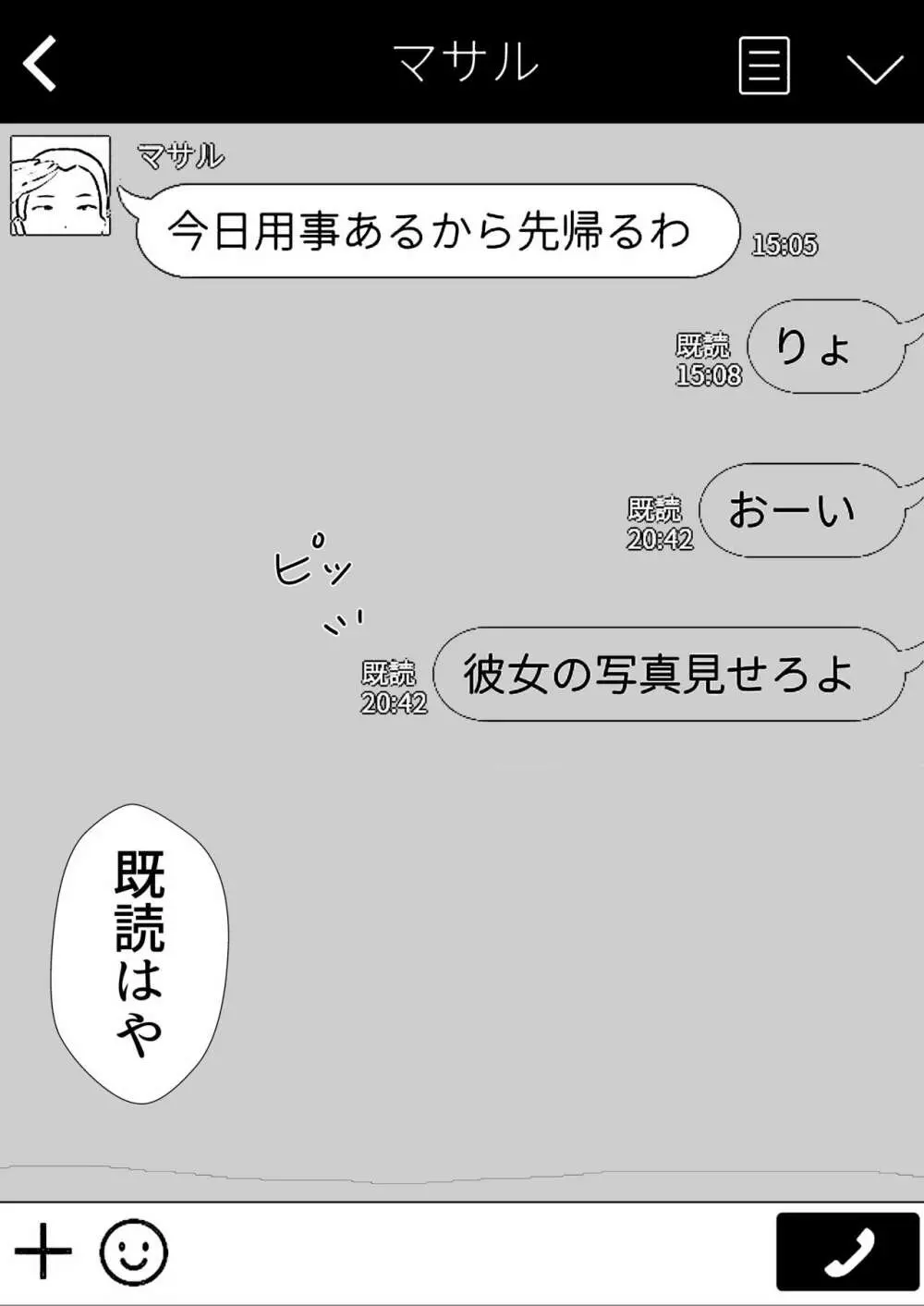 友カノかーちゃん～大好きな俺の母親はアホな親友の彼女～ Page.61