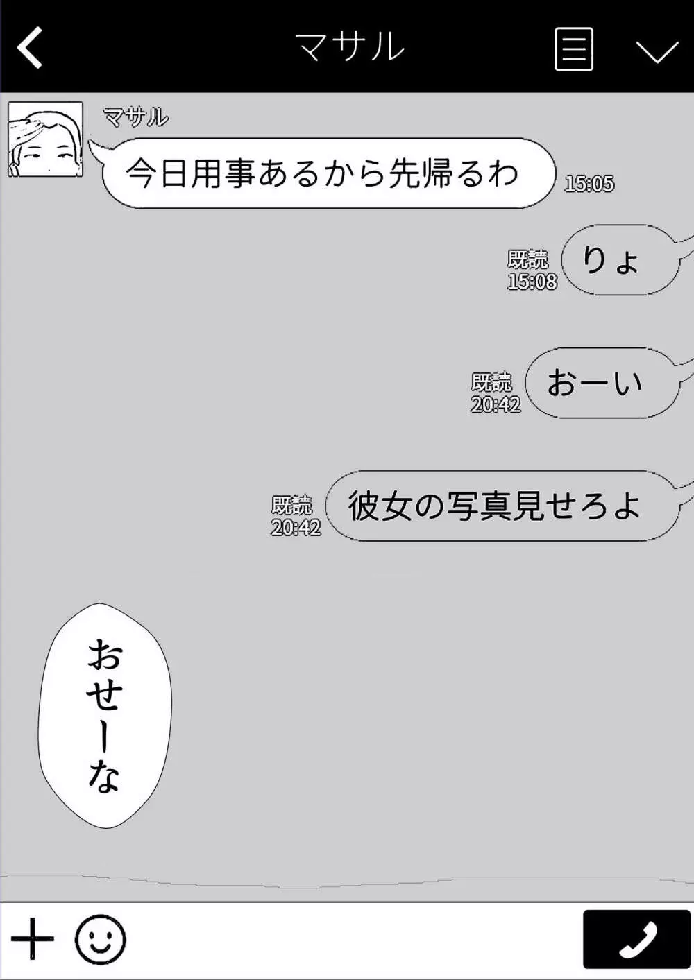 友カノかーちゃん～大好きな俺の母親はアホな親友の彼女～ Page.62