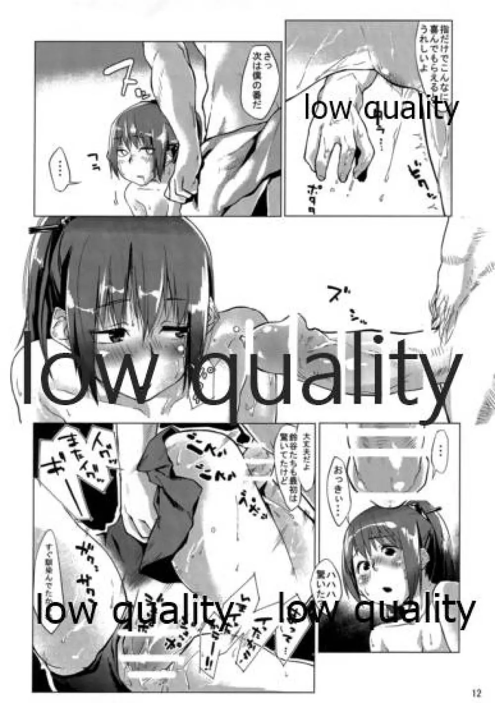 NO!!と言えない熊野ちゃん Page.13