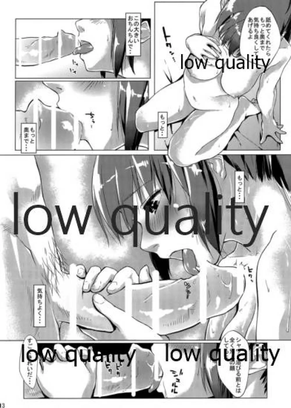 NO!!と言えない熊野ちゃん Page.14