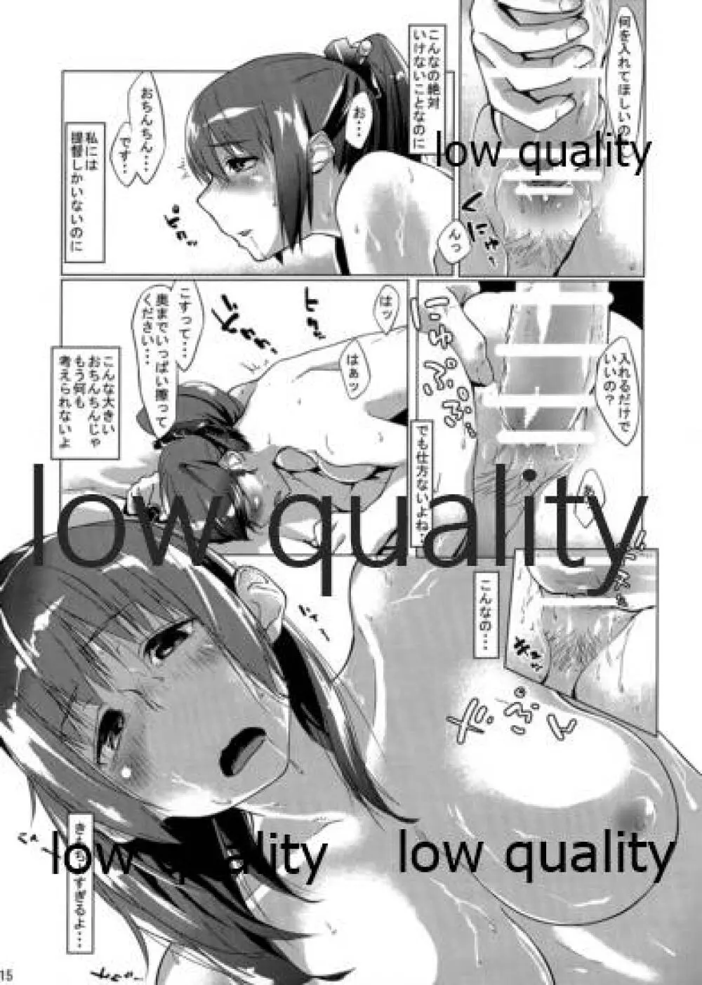 NO!!と言えない熊野ちゃん Page.16