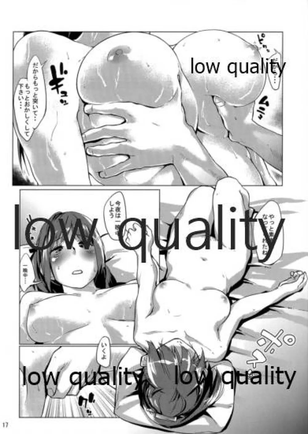 NO!!と言えない熊野ちゃん Page.18