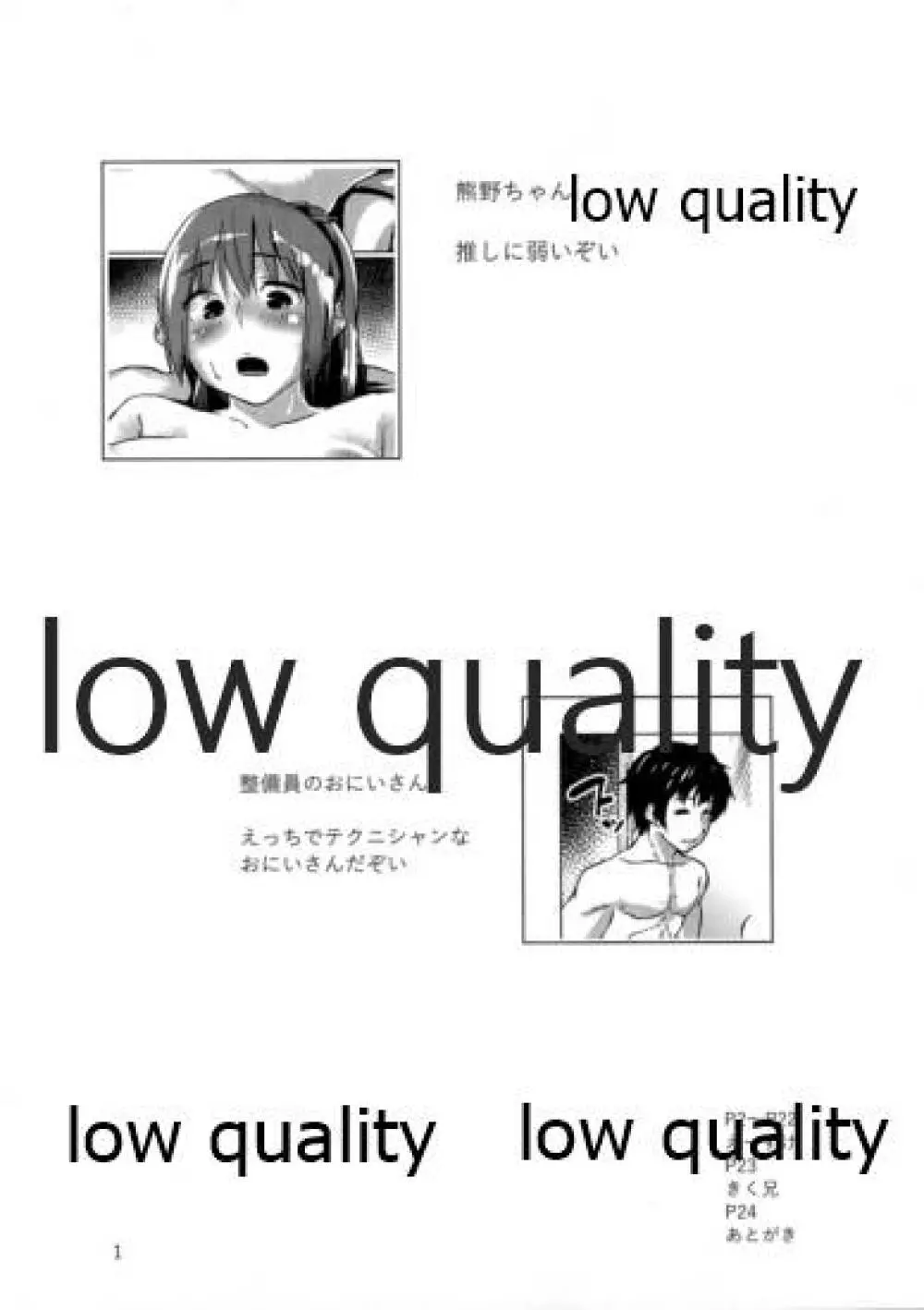NO!!と言えない熊野ちゃん Page.2