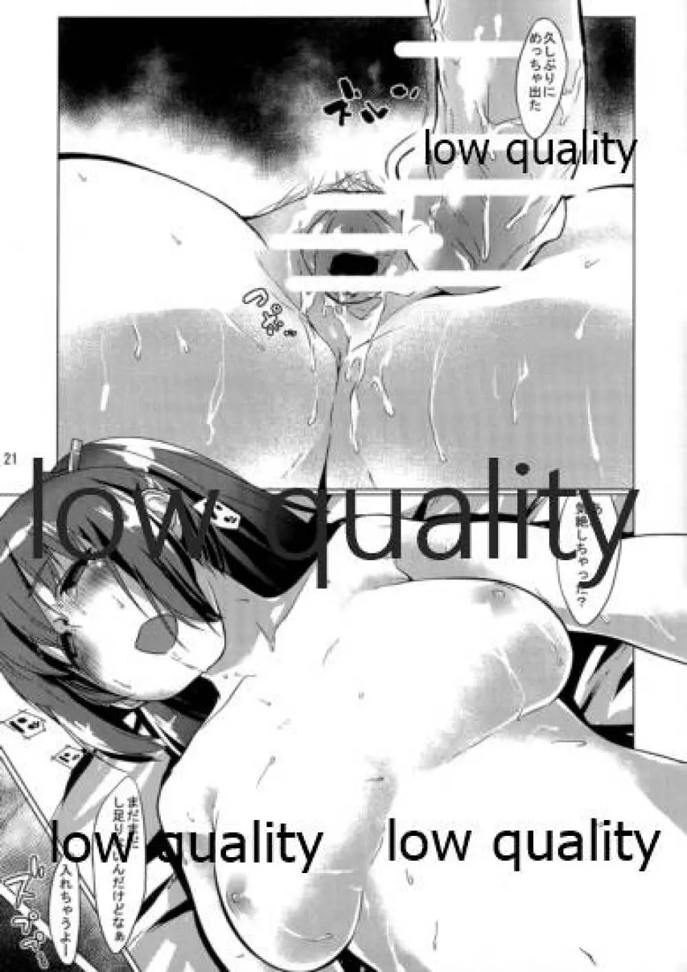 NO!!と言えない熊野ちゃん Page.22