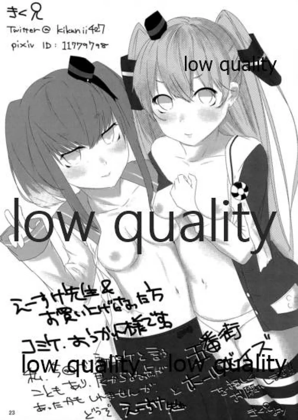 NO!!と言えない熊野ちゃん Page.24