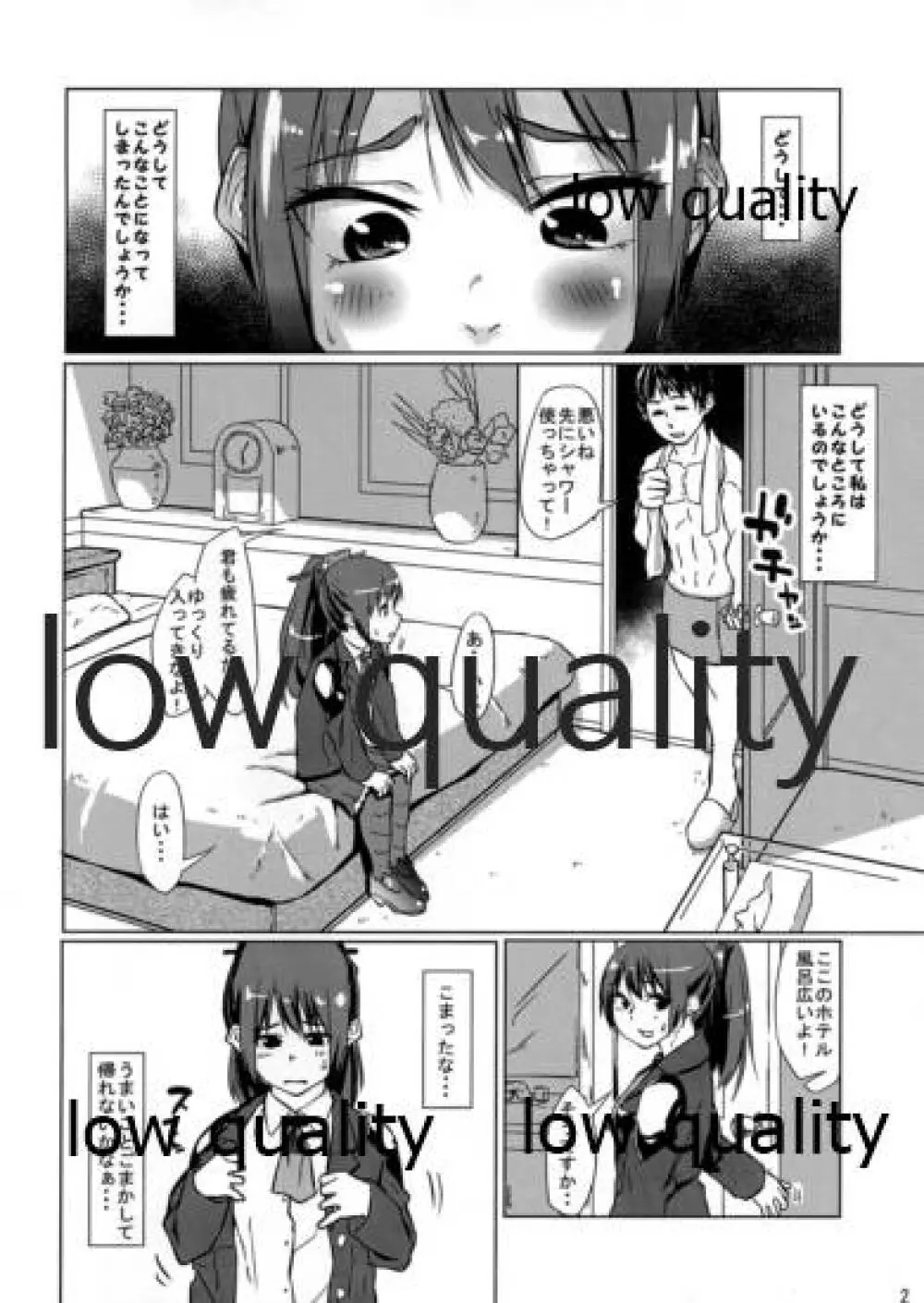 NO!!と言えない熊野ちゃん Page.3
