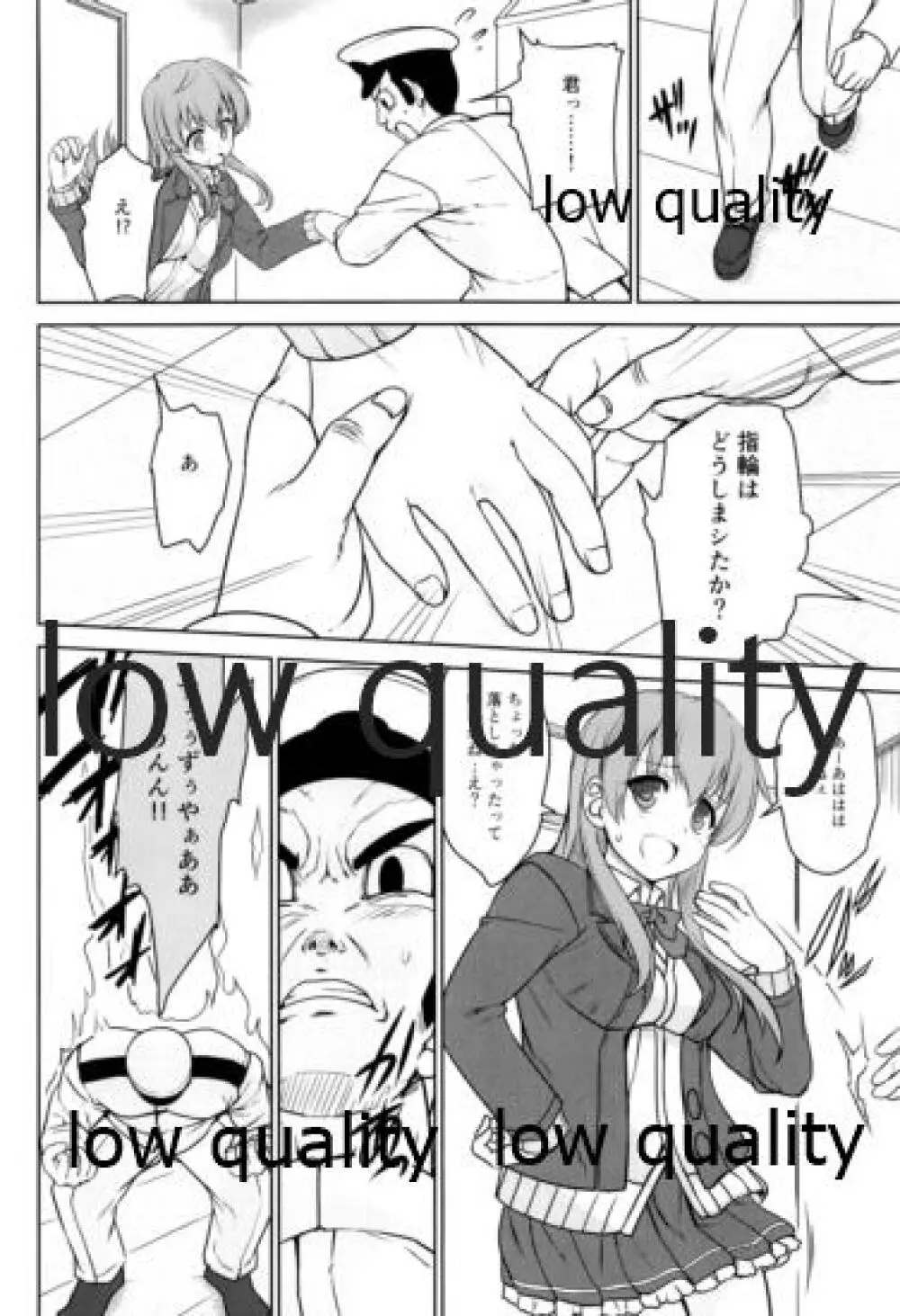リョウジョク鎮守府 Page.3