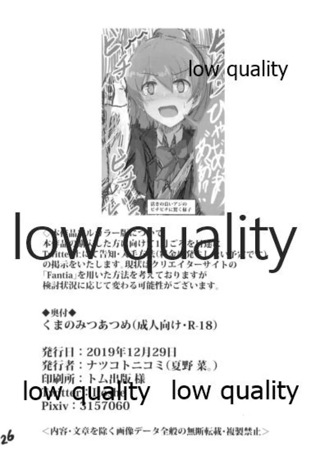 くまのみつあつめ Page.25