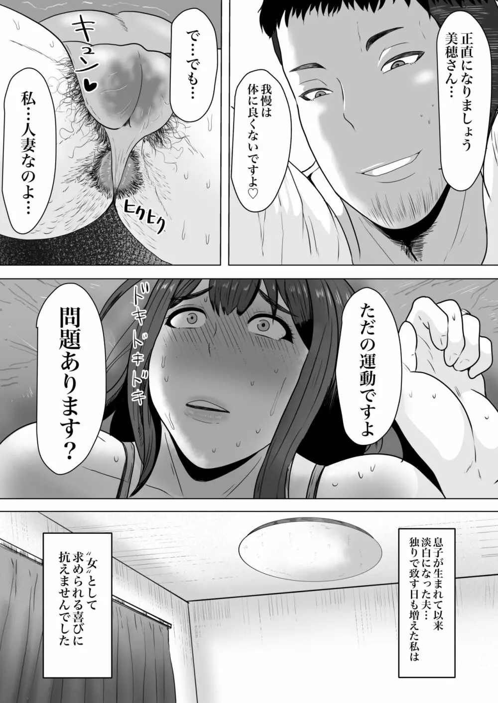 妻孕み～全力種付けダイエット～ Page.10