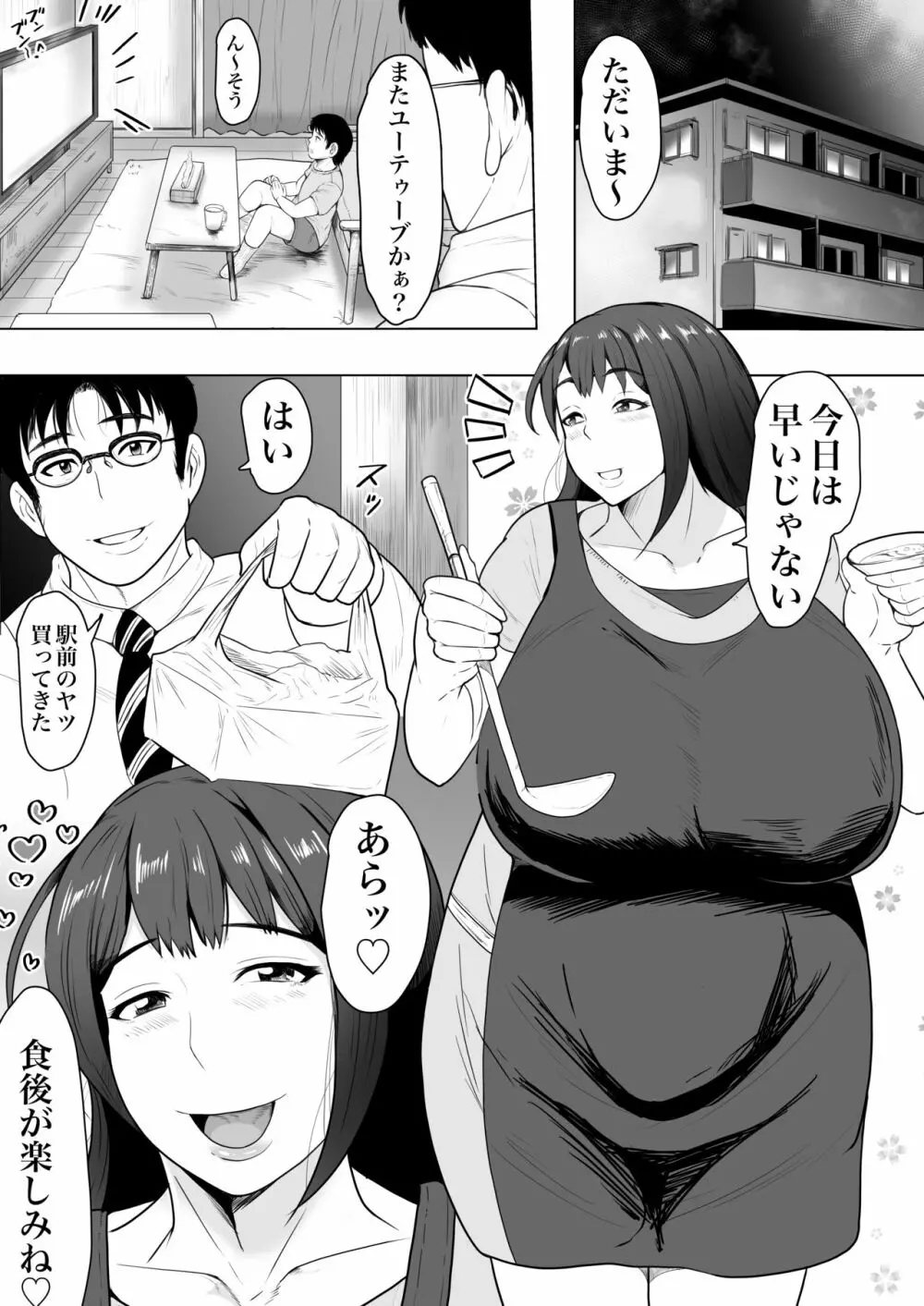 妻孕み～全力種付けダイエット～ Page.2