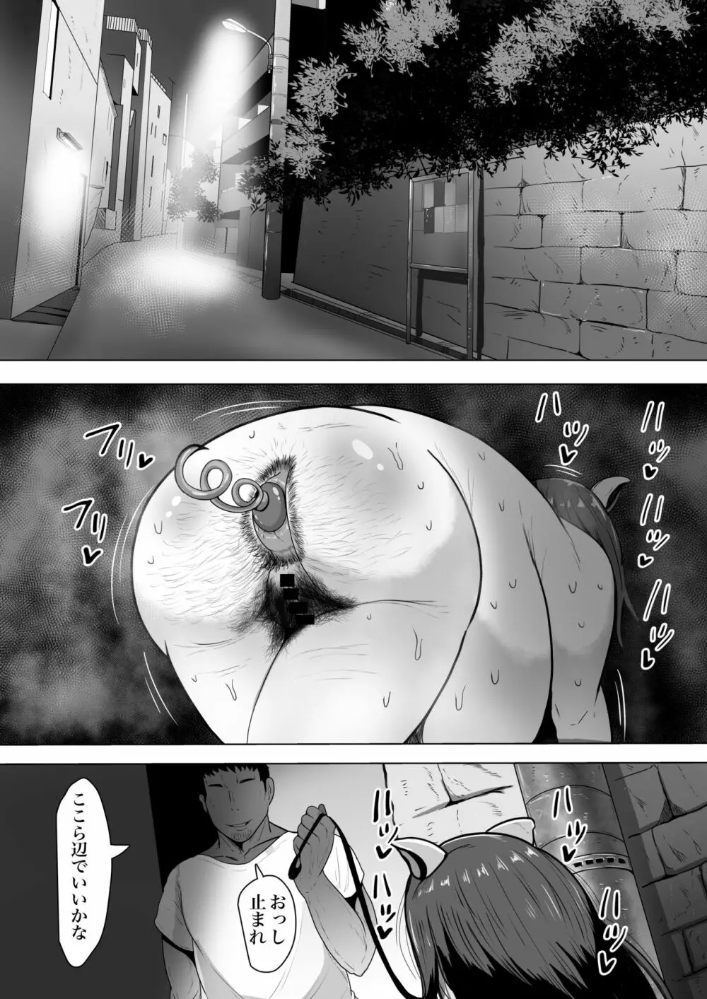妻孕み～全力種付けダイエット～ Page.24