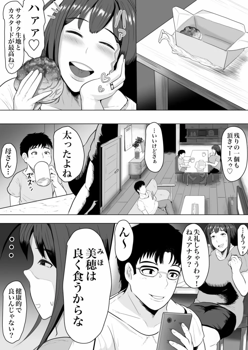 妻孕み～全力種付けダイエット～ Page.3