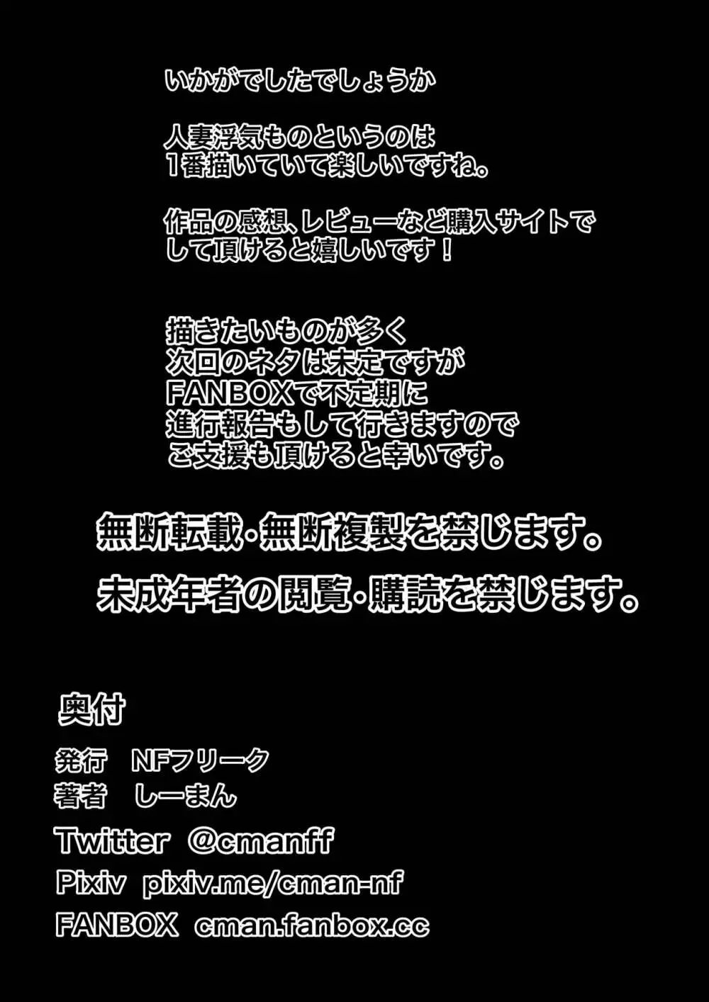 妻孕み～全力種付けダイエット～ Page.48