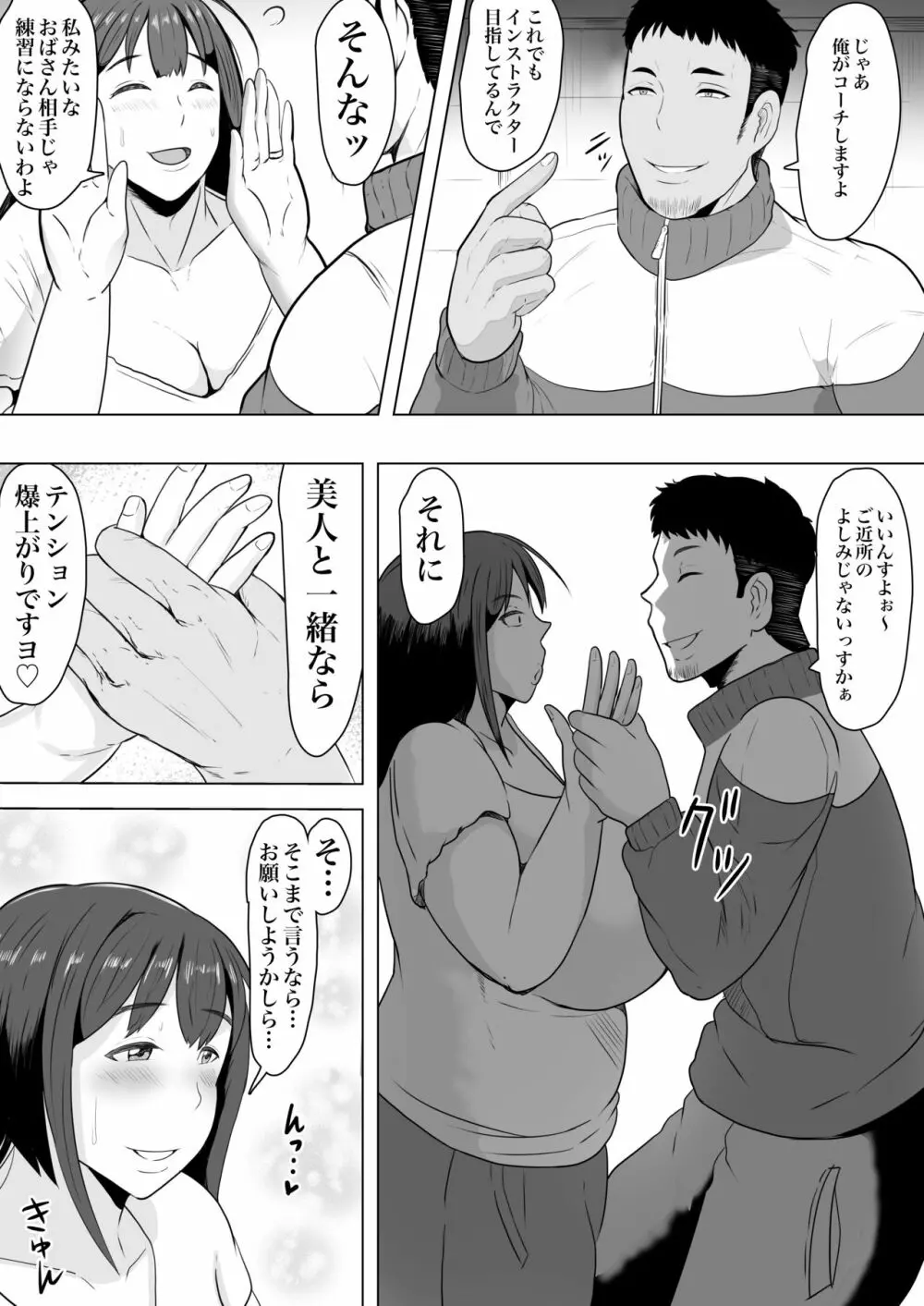 妻孕み～全力種付けダイエット～ Page.5